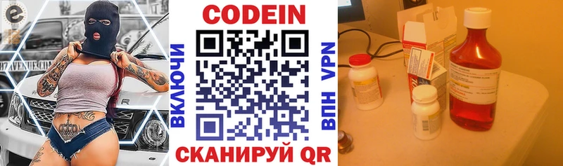 Codein напиток Lean (лин)  Медынь 